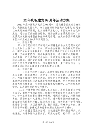 XX年庆祝建党99周年活动方案