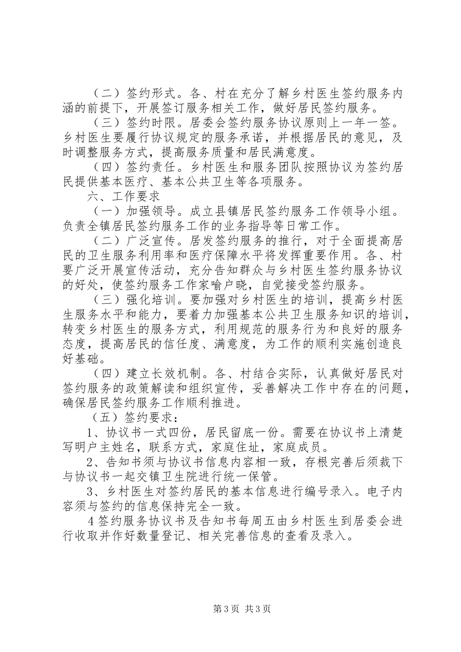 XX年居民签约服务工作方案_第3页