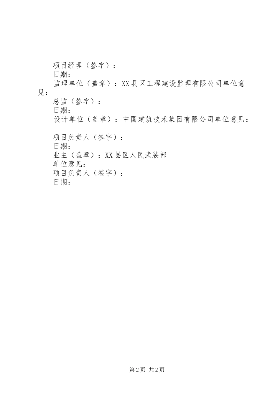 电渣压力焊抽检不合格的处理方案_第2页