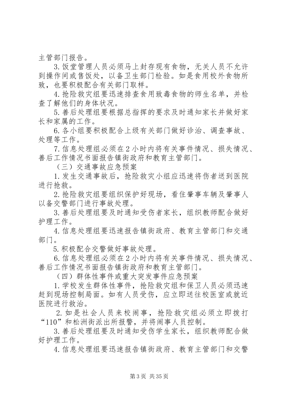 XX中学学处置突发事件应急预案_第3页