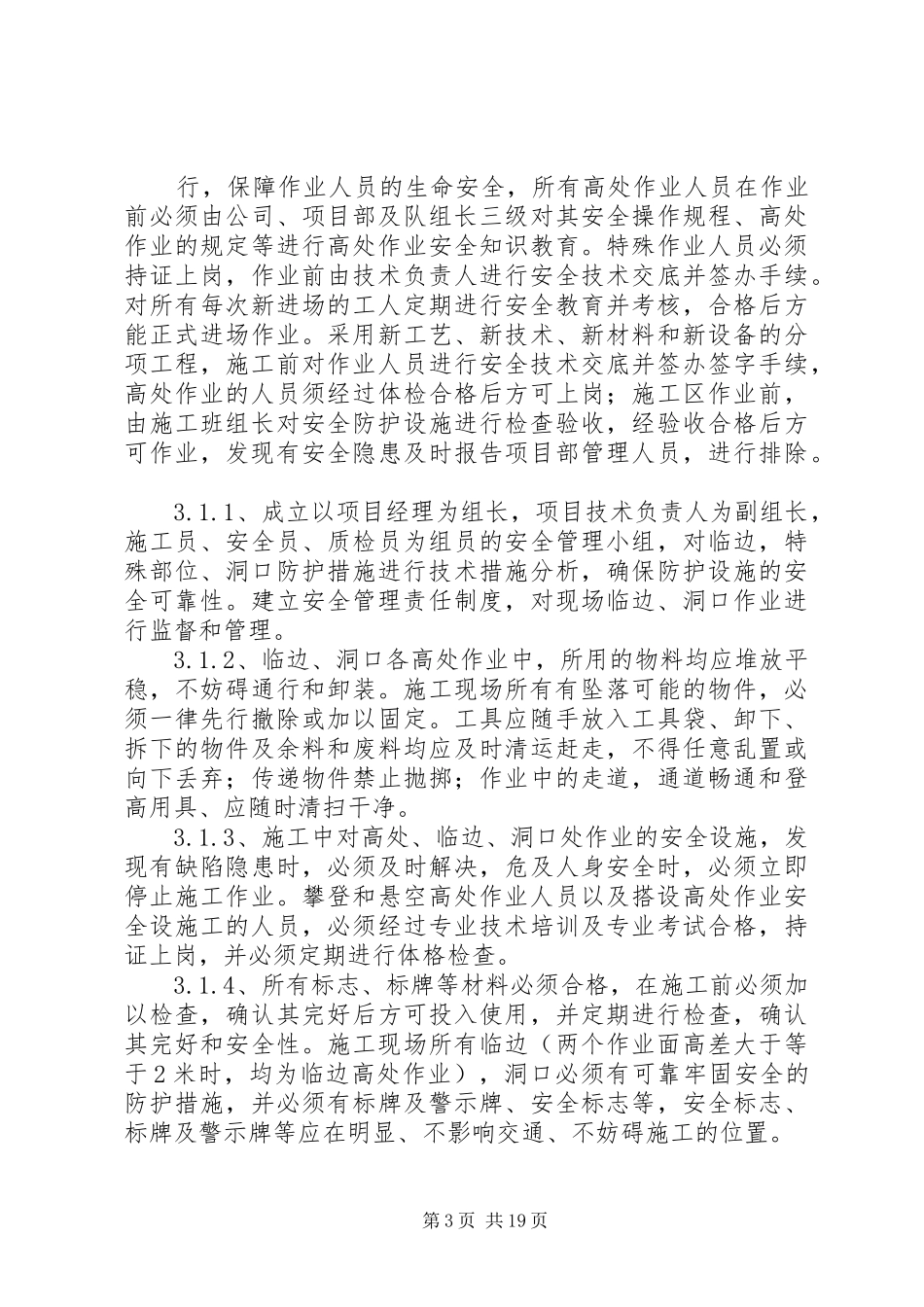 4X5X6X预防高处坠落方案_第3页