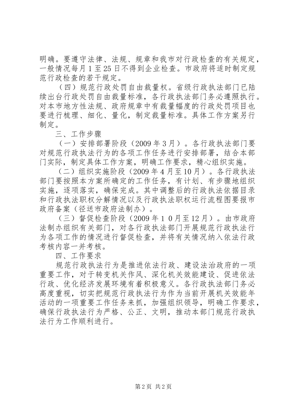 规范行政执法行为实施方案_第2页