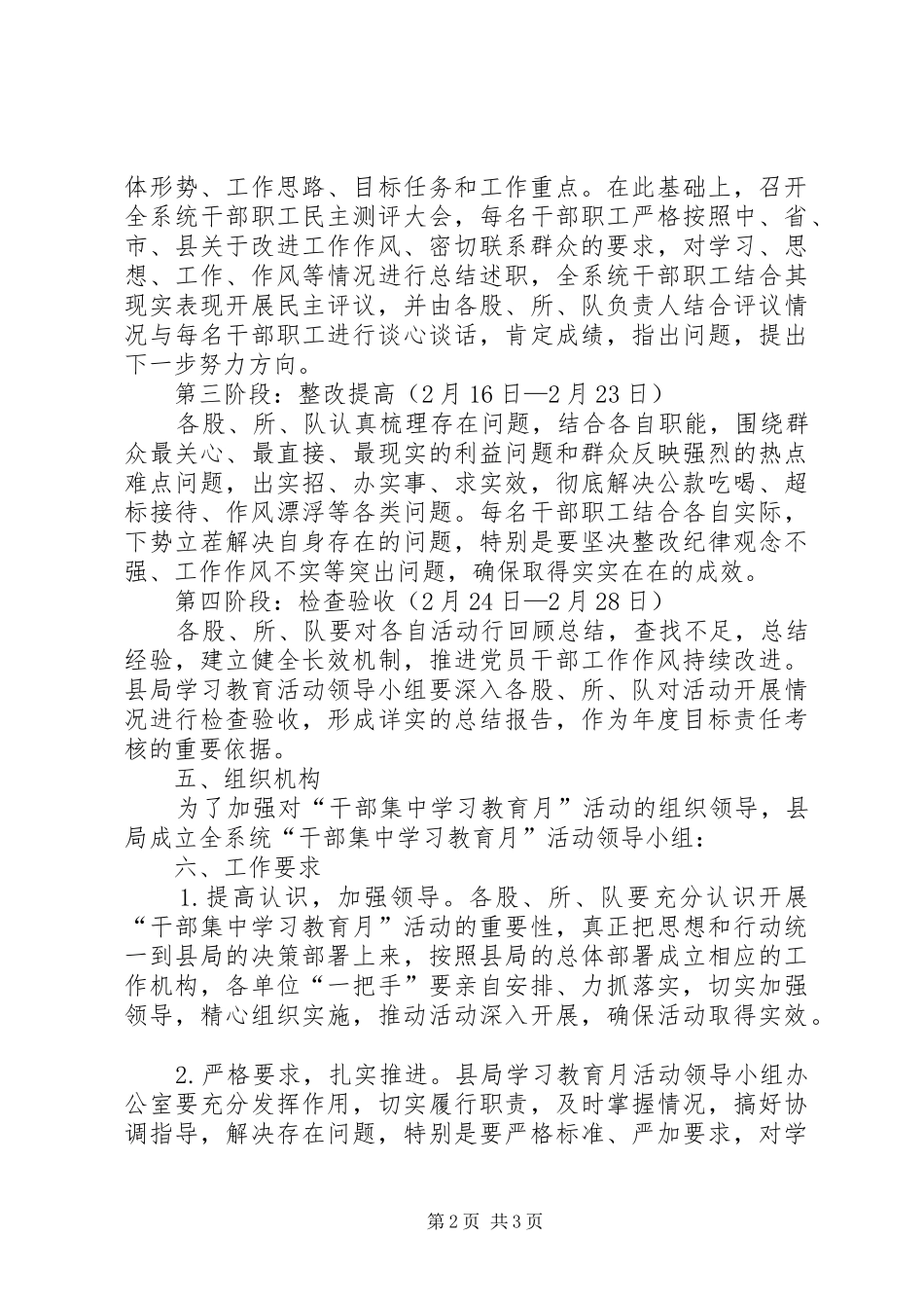 干部集中学习教育月实施方案_第2页