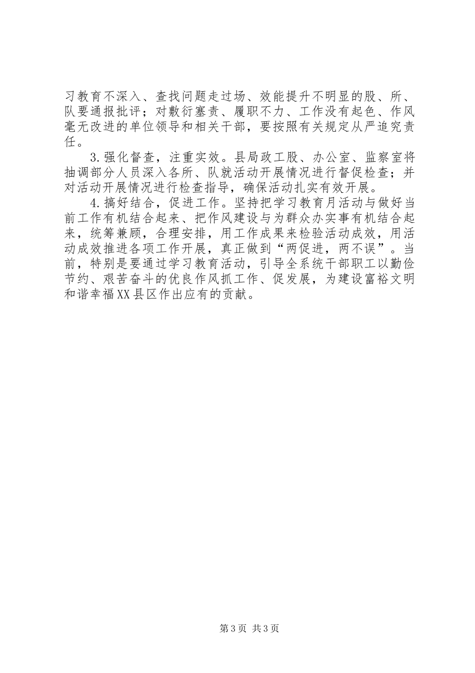 干部集中学习教育月实施方案_第3页