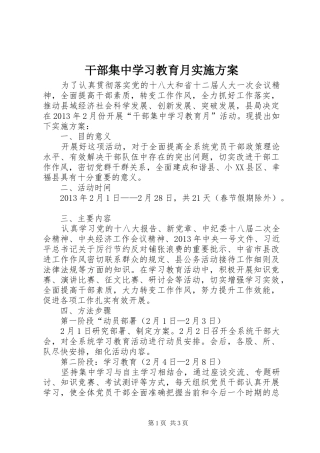 干部集中学习教育月实施方案