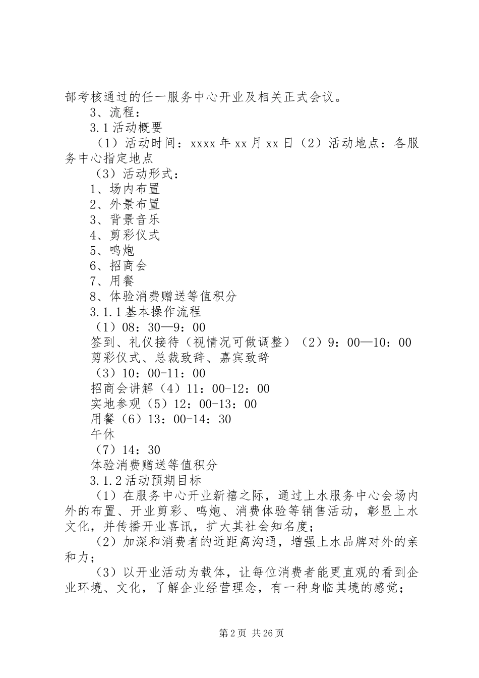 大型演出新闻发布会方案2_第2页