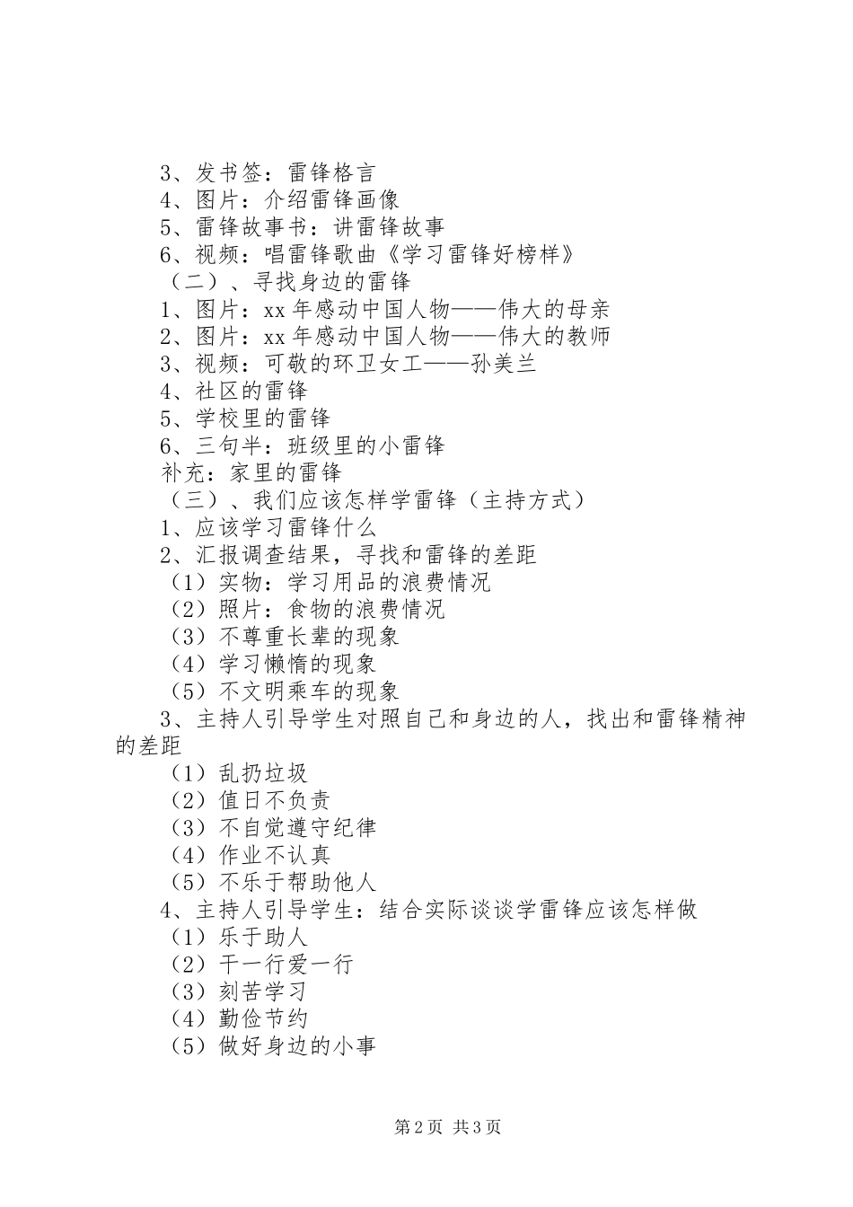 《走近雷锋》综合实践活动方案_第2页