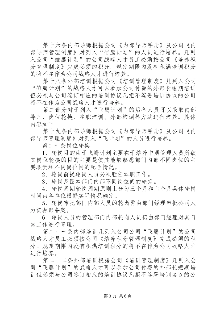 公司战略人才培养方案_第3页