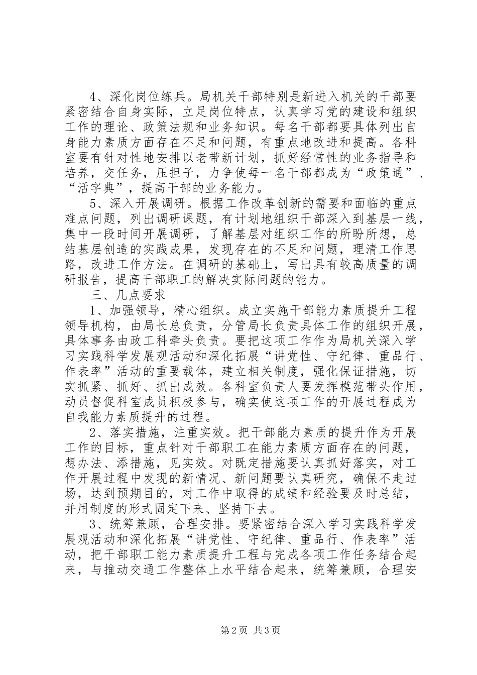 交通部门干部职工能力素质提升方案_第2页