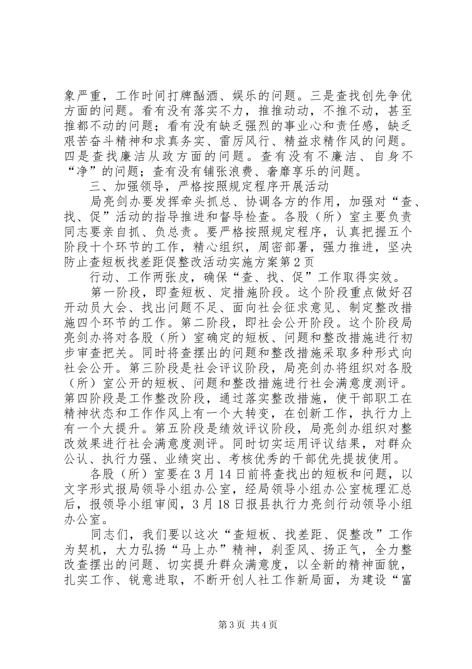 查短板找差距促整改活动实施方案_第3页