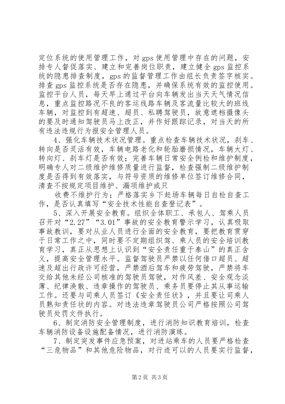 百日安全生产大检查工作方案_第2页