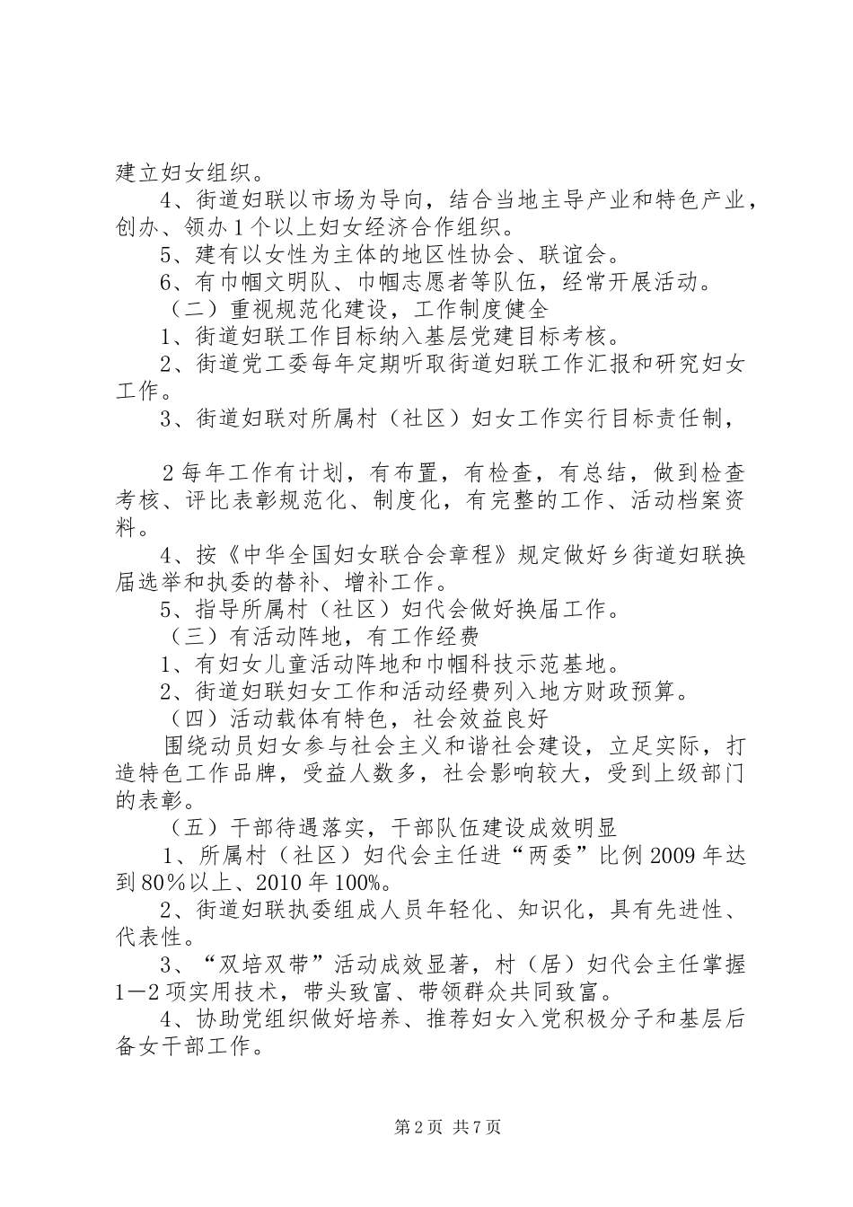 加强党建带妇建的实施方案1_第2页