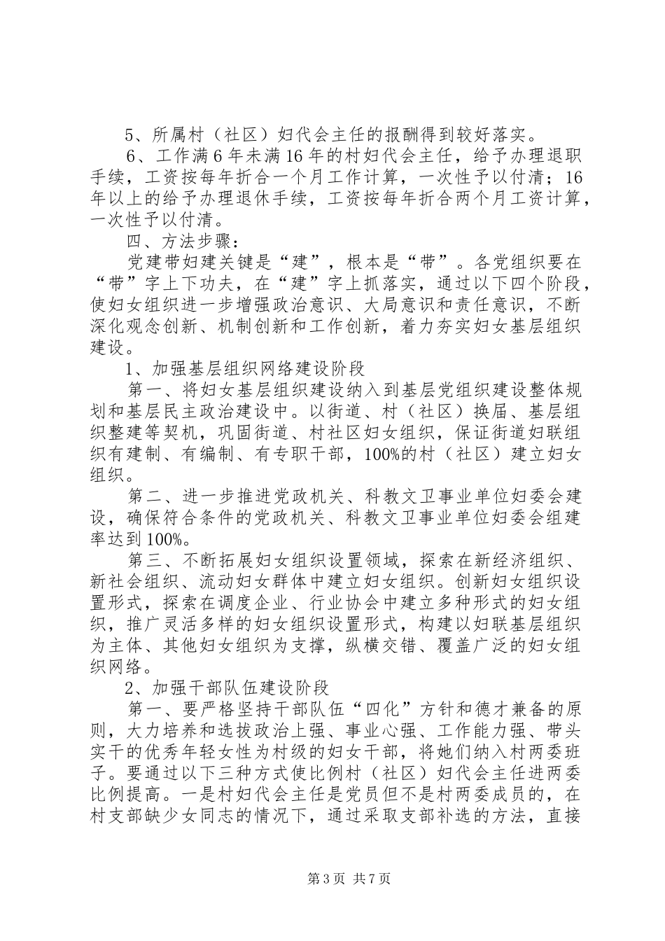 加强党建带妇建的实施方案1_第3页
