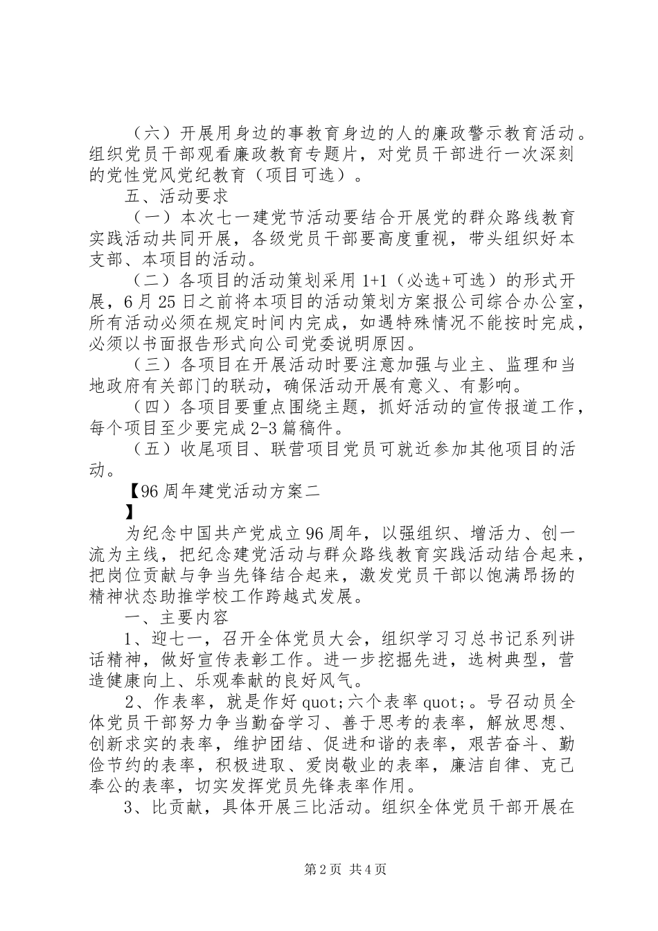 96周年建党活动方案_第2页