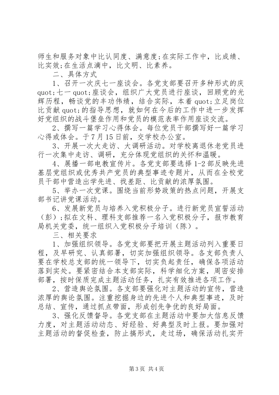 96周年建党活动方案_第3页