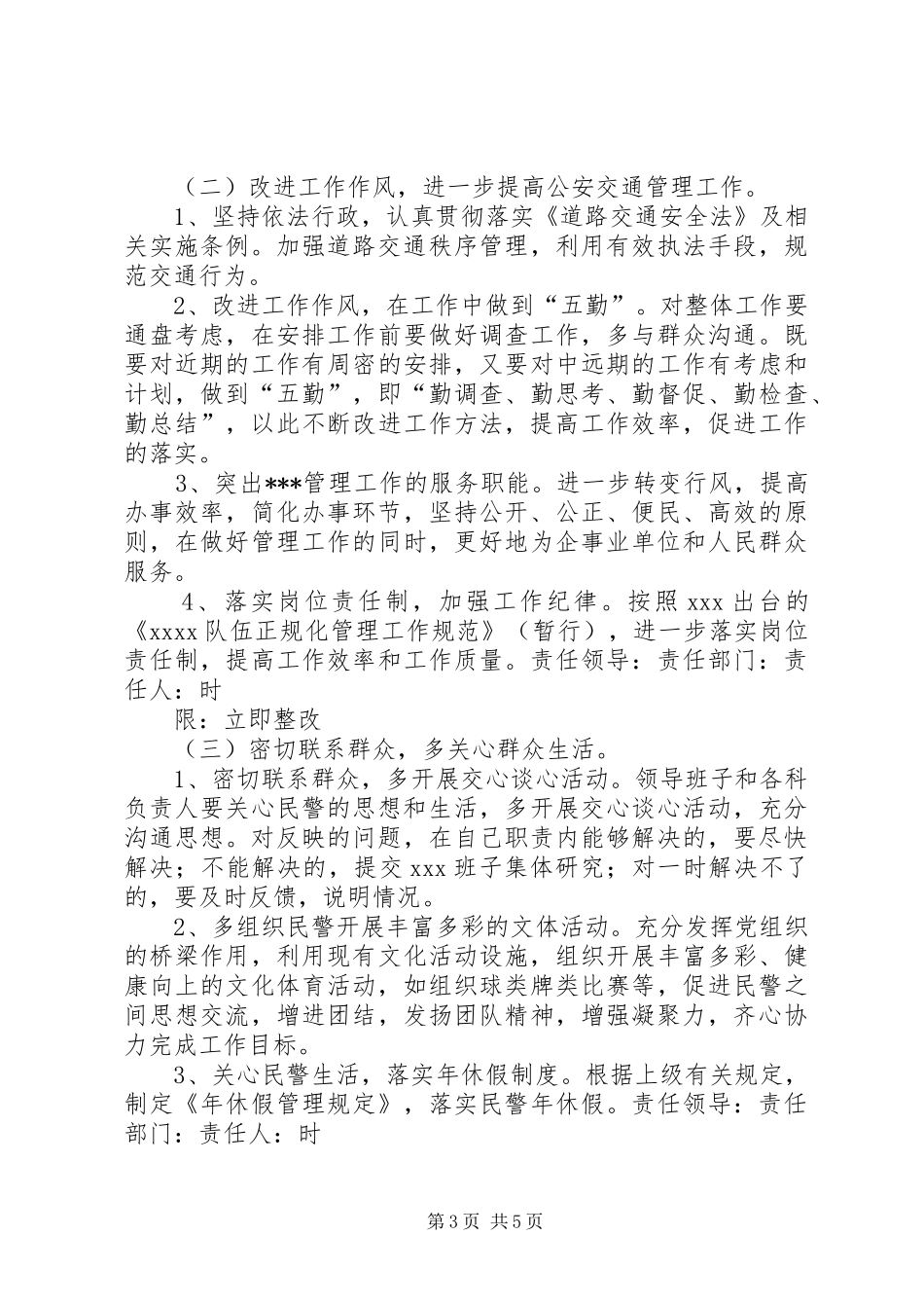 党支部保先整改方案措施范文(万能版)(1)_第3页