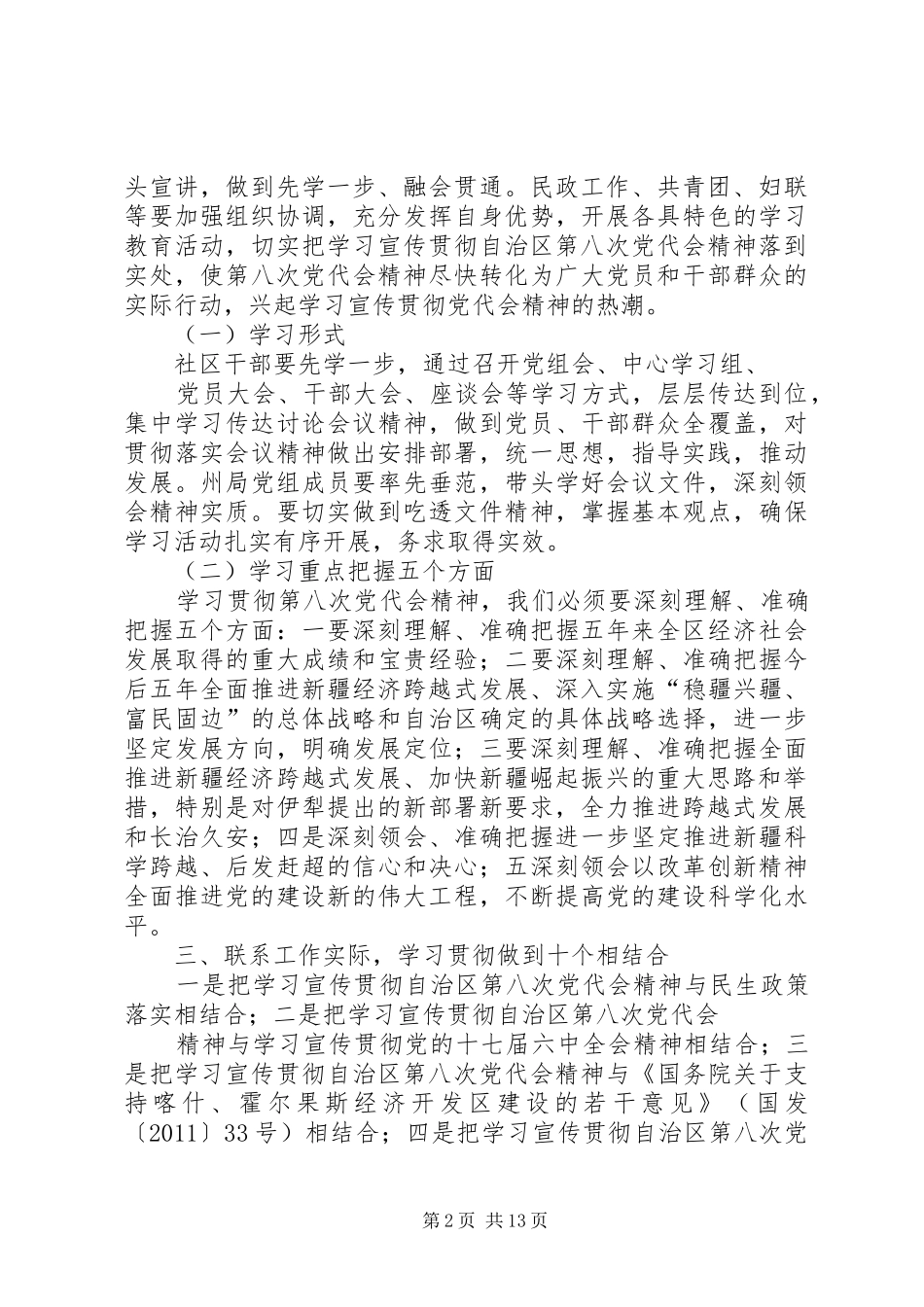 第八次党代会宣传、学习实施方案_第2页