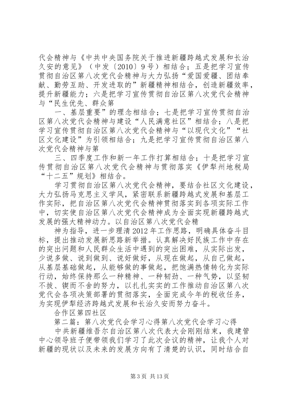 第八次党代会宣传、学习实施方案_第3页