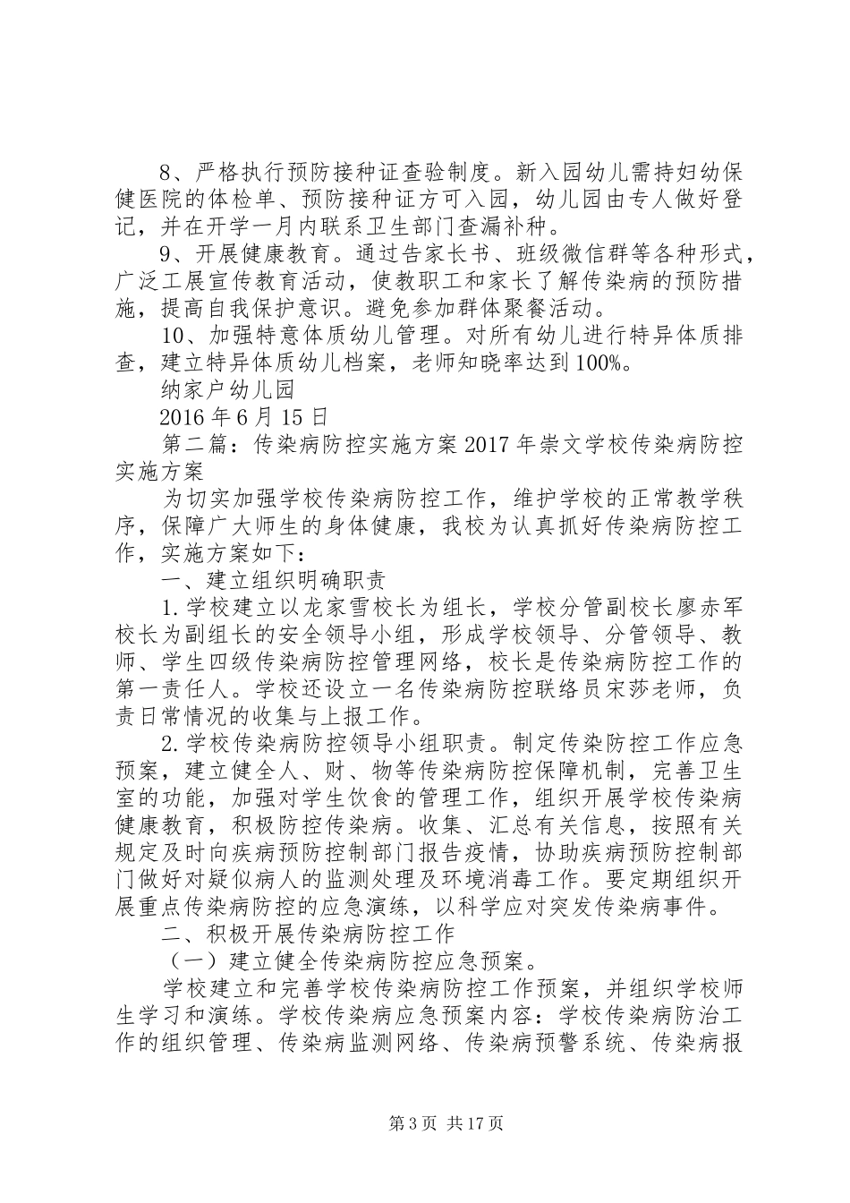 传染病防控专项整治工作实施方案_第3页