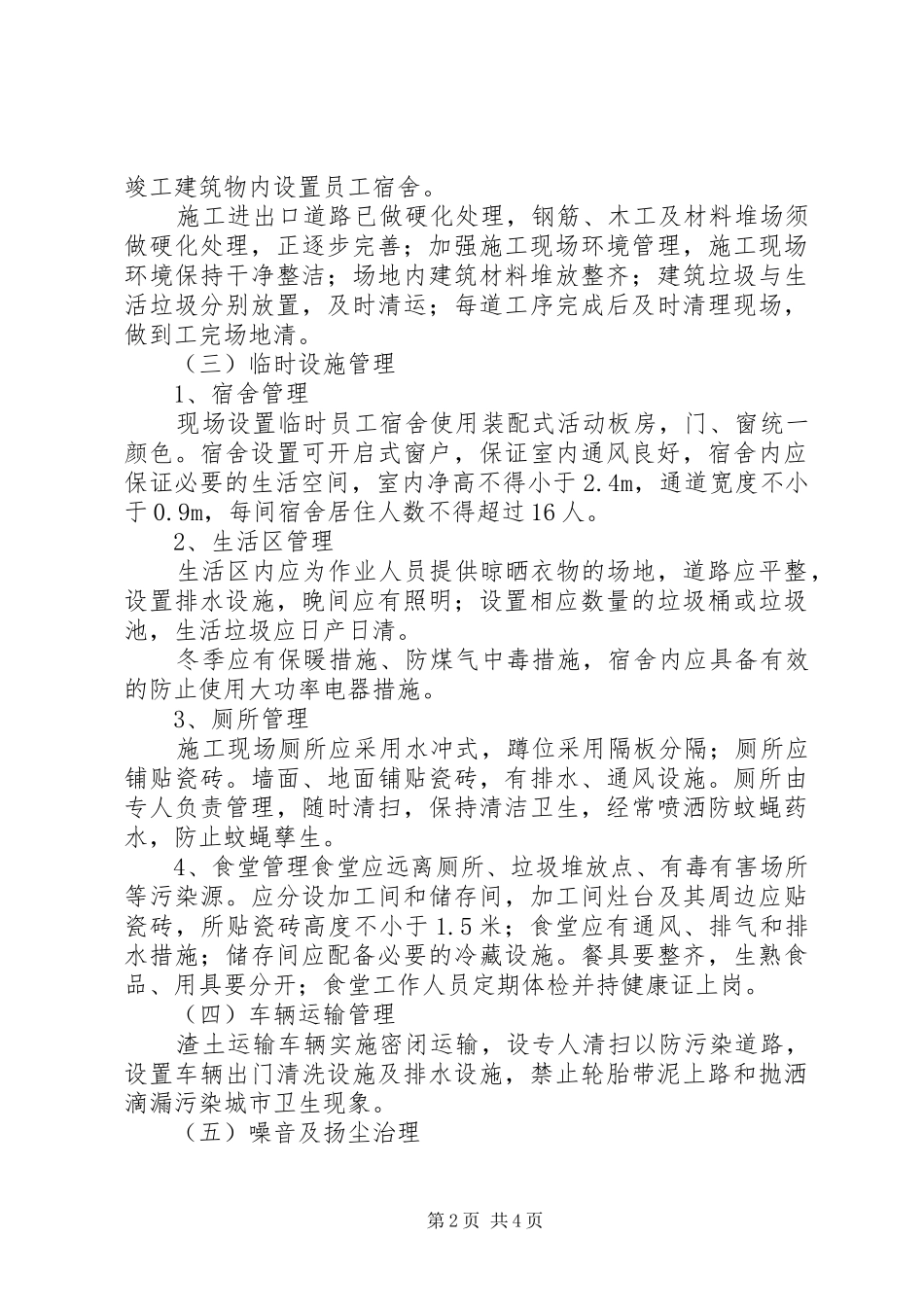 “三创一办”工作实施方案_第2页