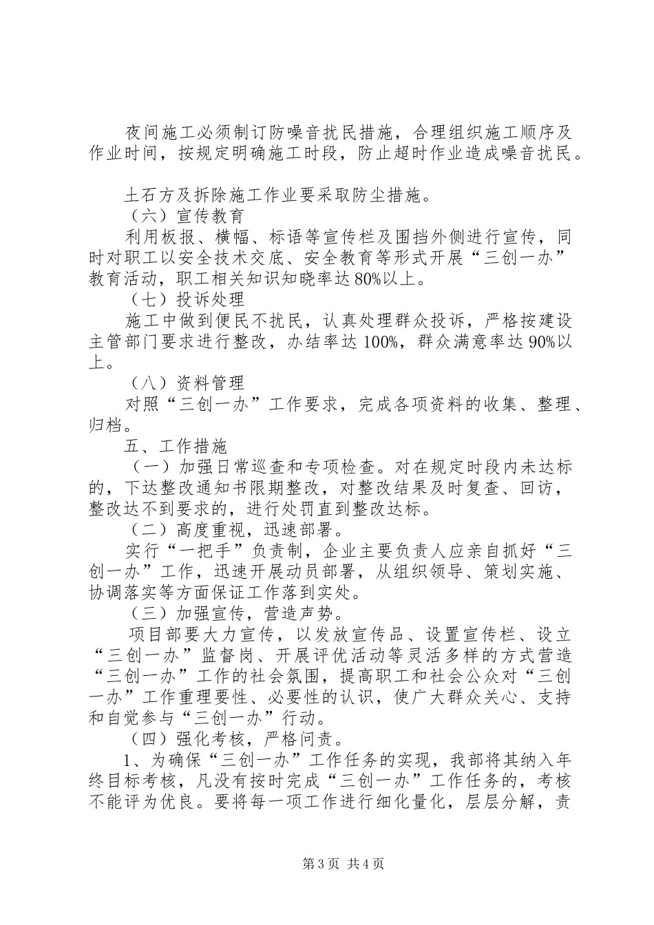 “三创一办”工作实施方案_第3页