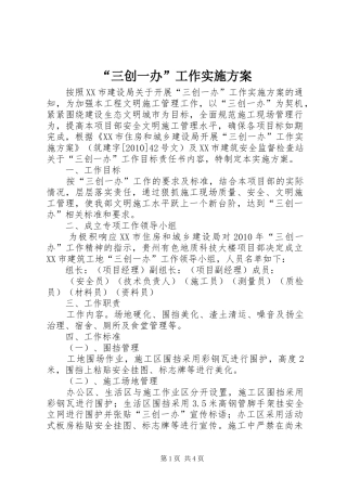 “三创一办”工作实施方案