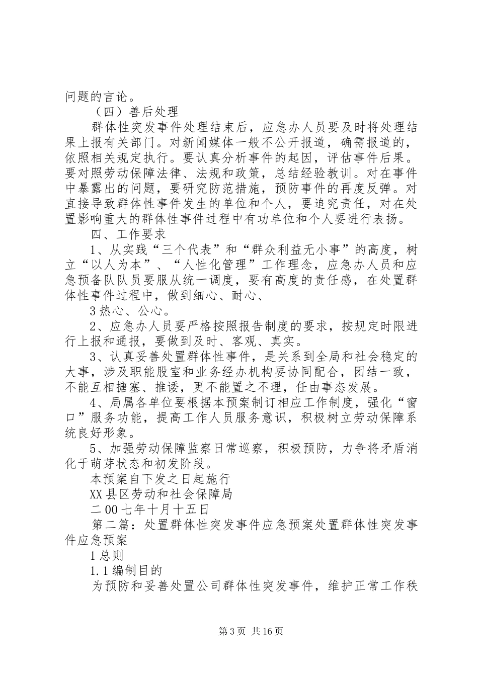 处置劳动保障群体性突发事件应急预案_第3页