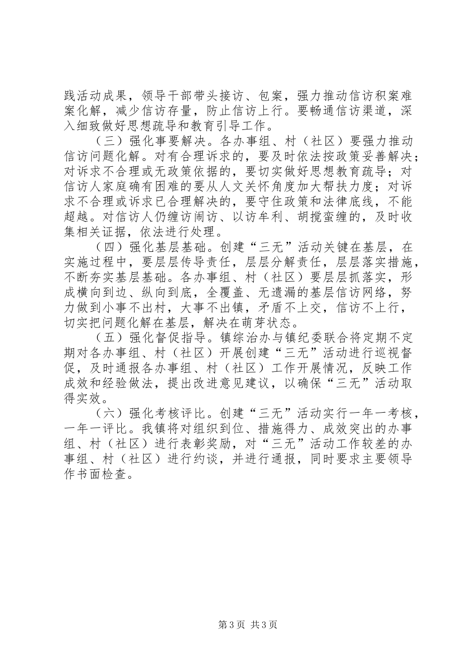 创建三无活动实施方案_第3页