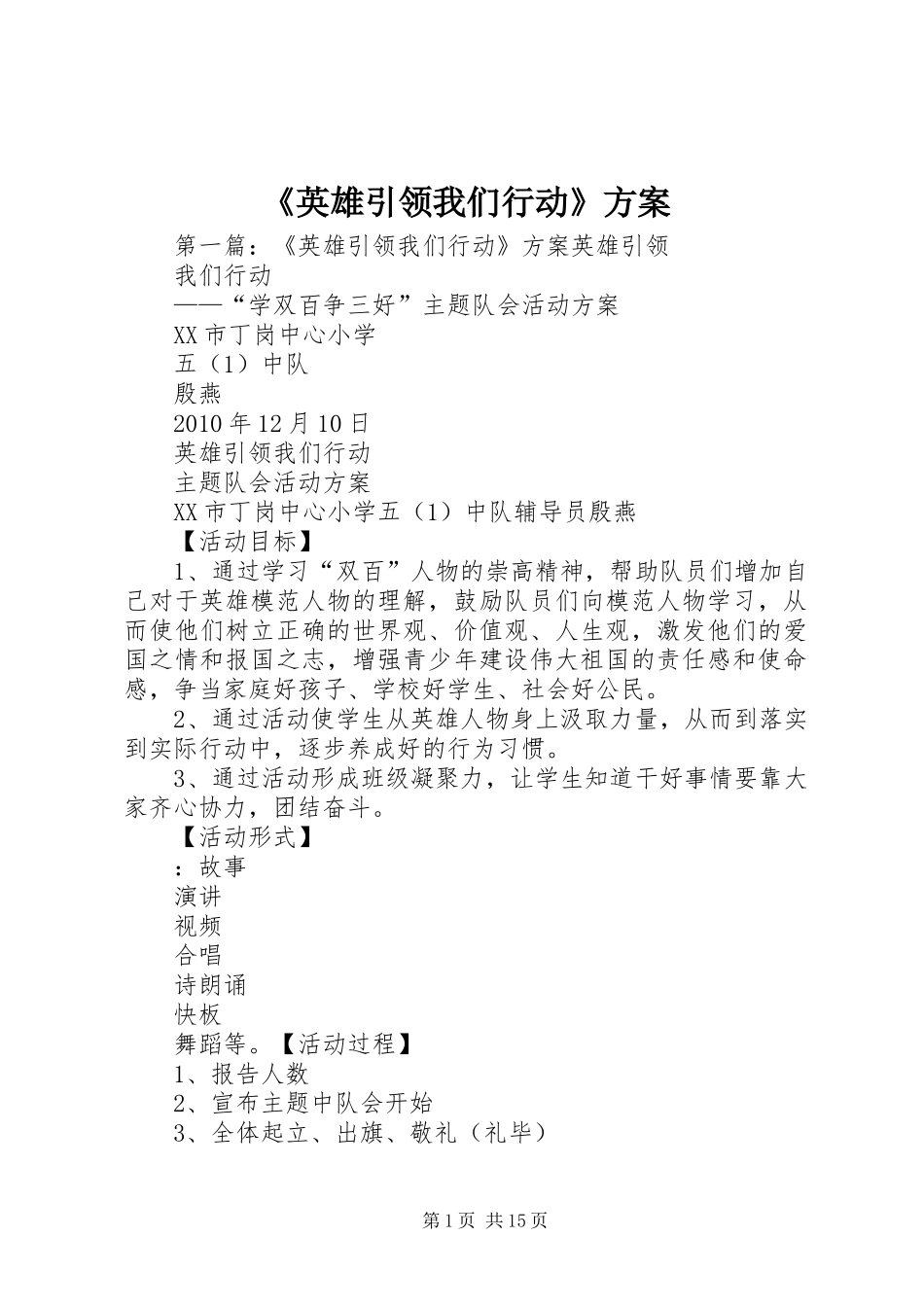 《英雄引领我们行动》方案_第1页