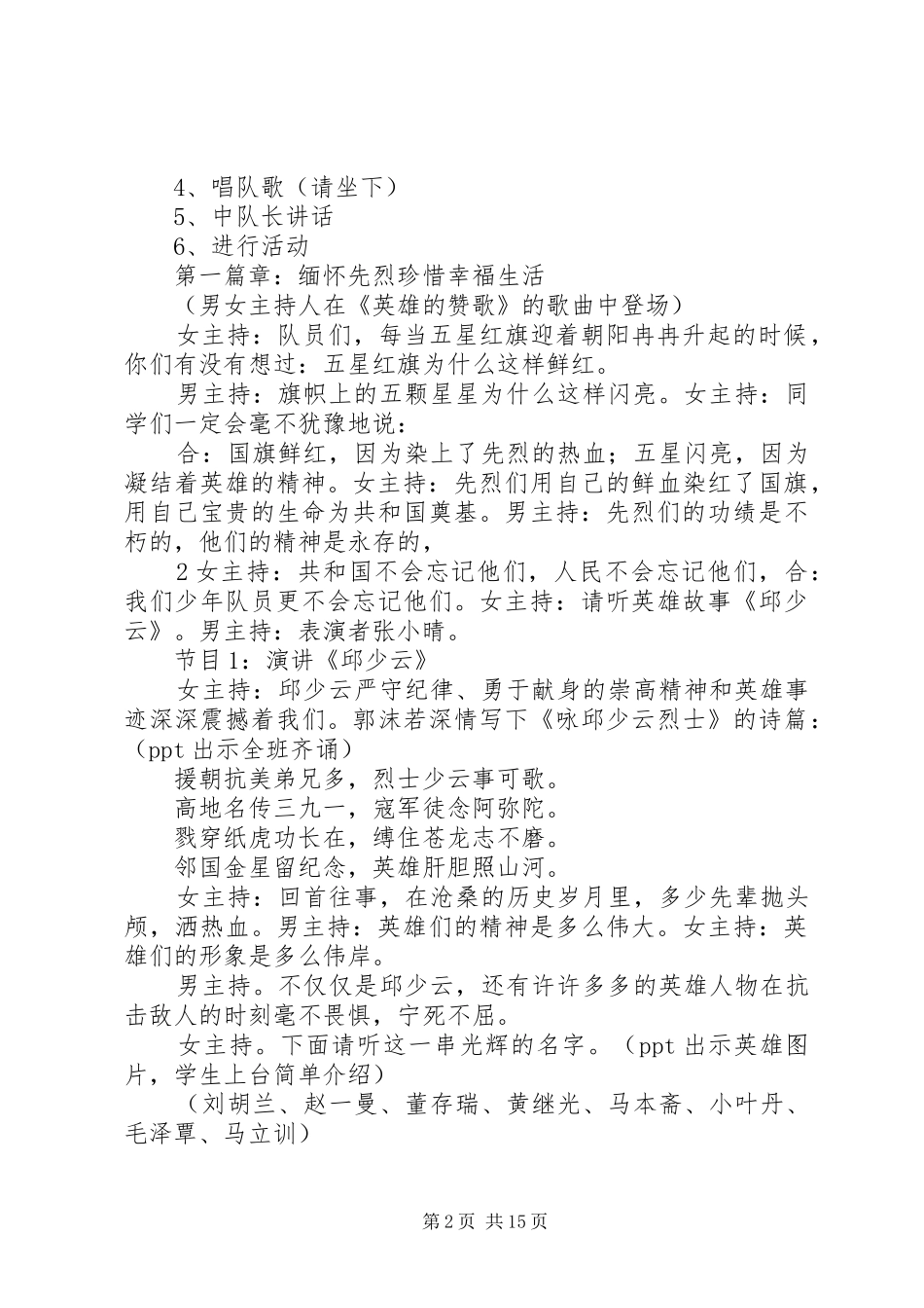 《英雄引领我们行动》方案_第2页