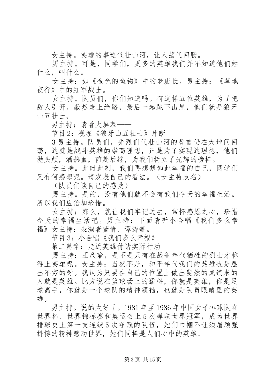 《英雄引领我们行动》方案_第3页