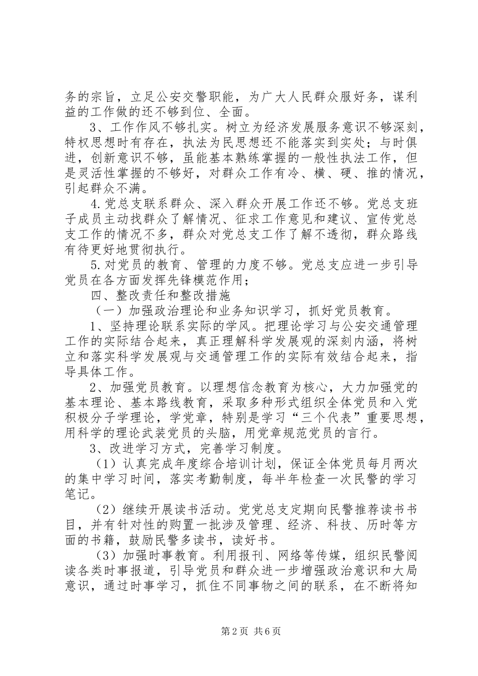 党总支领导班子问题整改方案_第2页