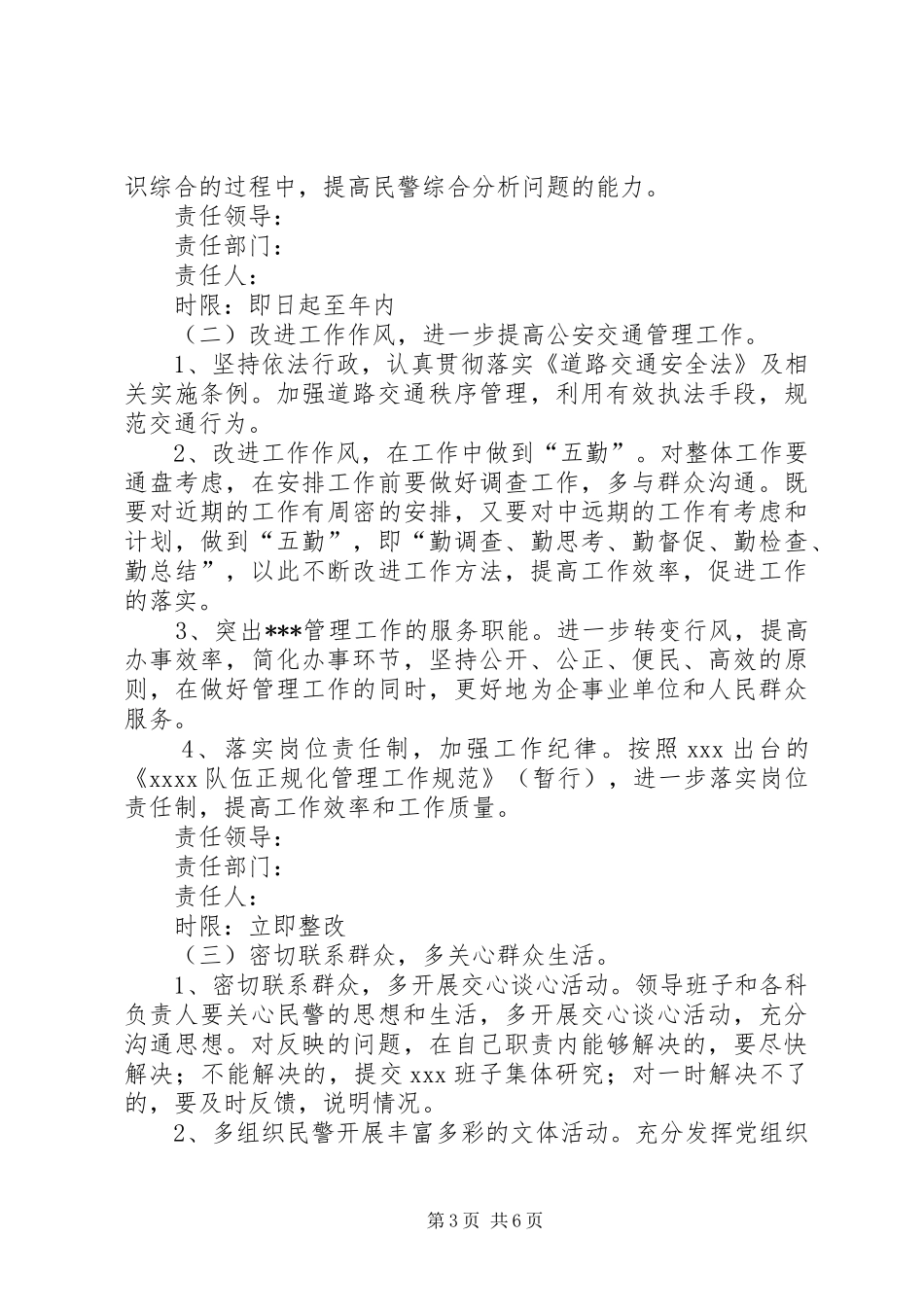 党总支领导班子问题整改方案_第3页