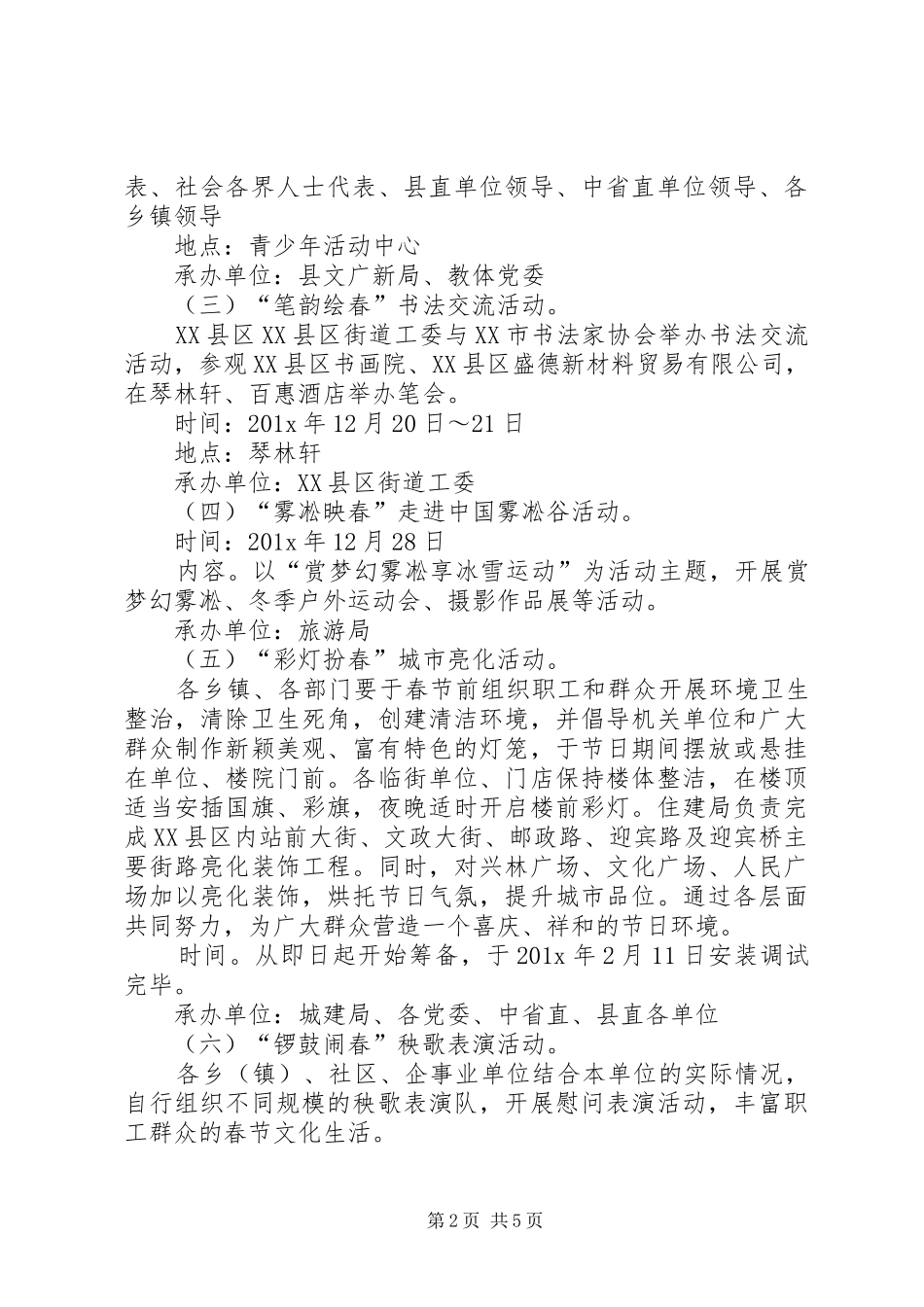 春节系列文化活动方案_第2页