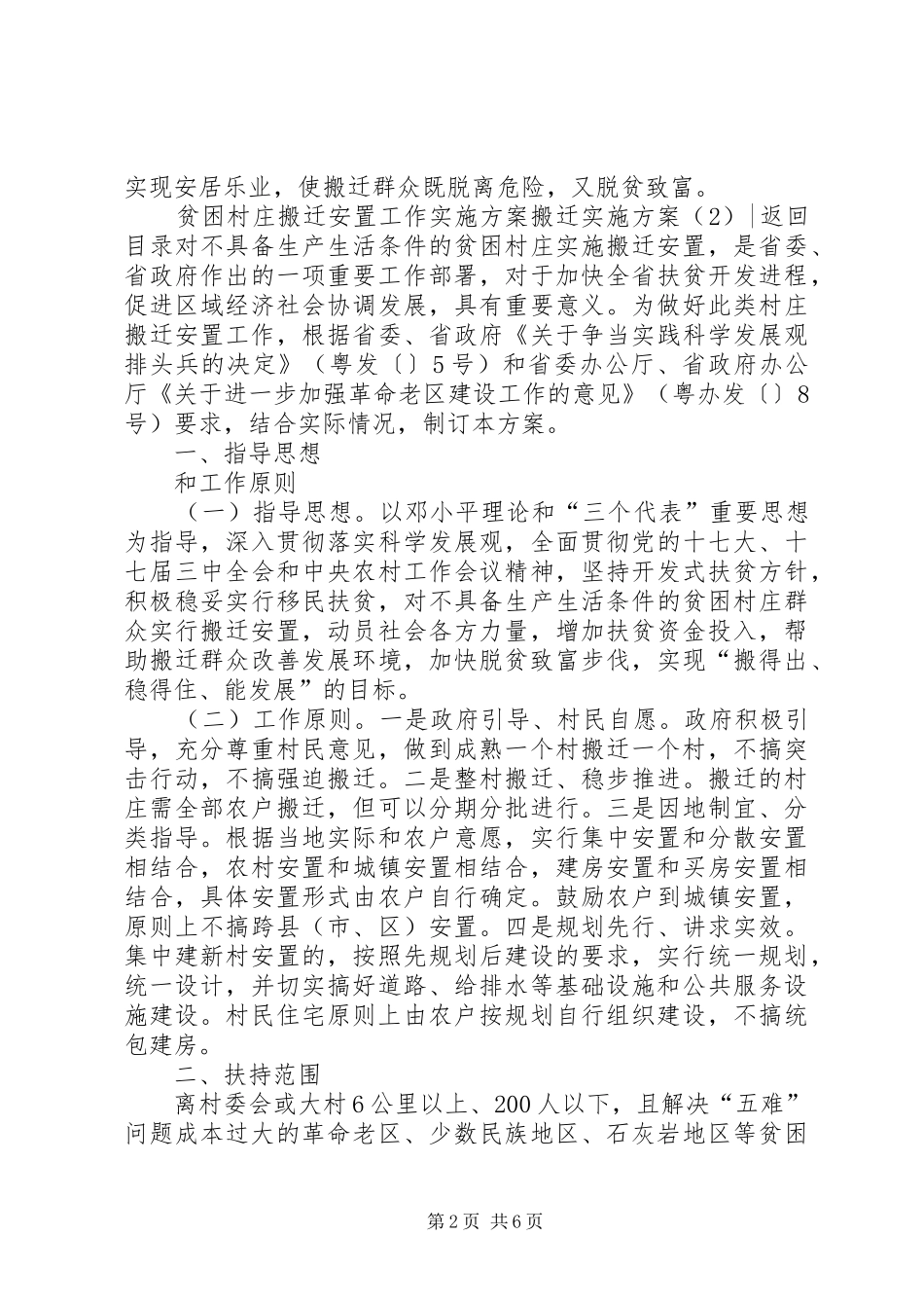 搬迁实施方案2篇_第2页