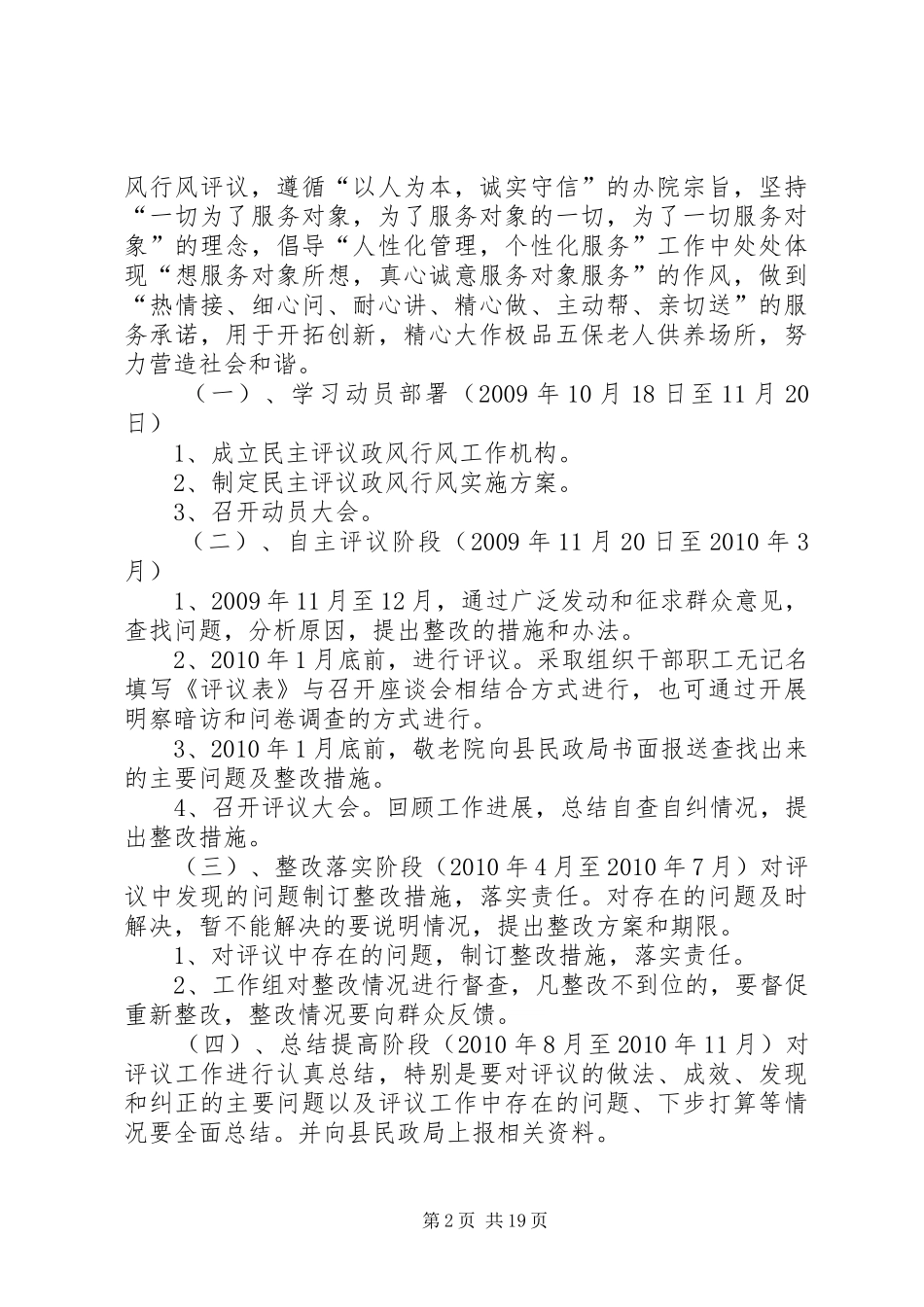 慈航镇敬老院政风行风工作实施方案1_第2页