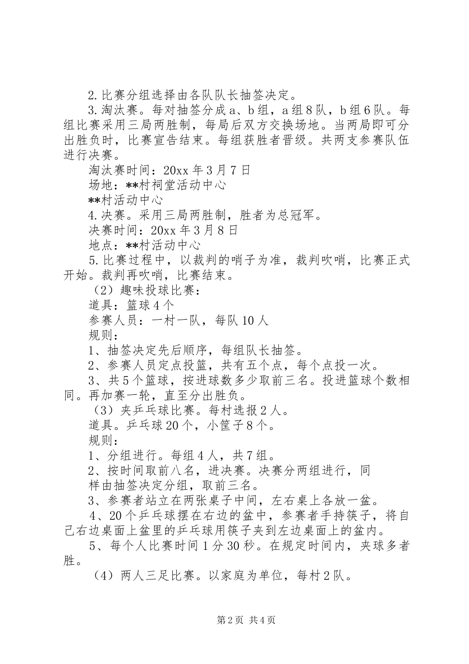 XX年3.8妇女节活动方案_第2页