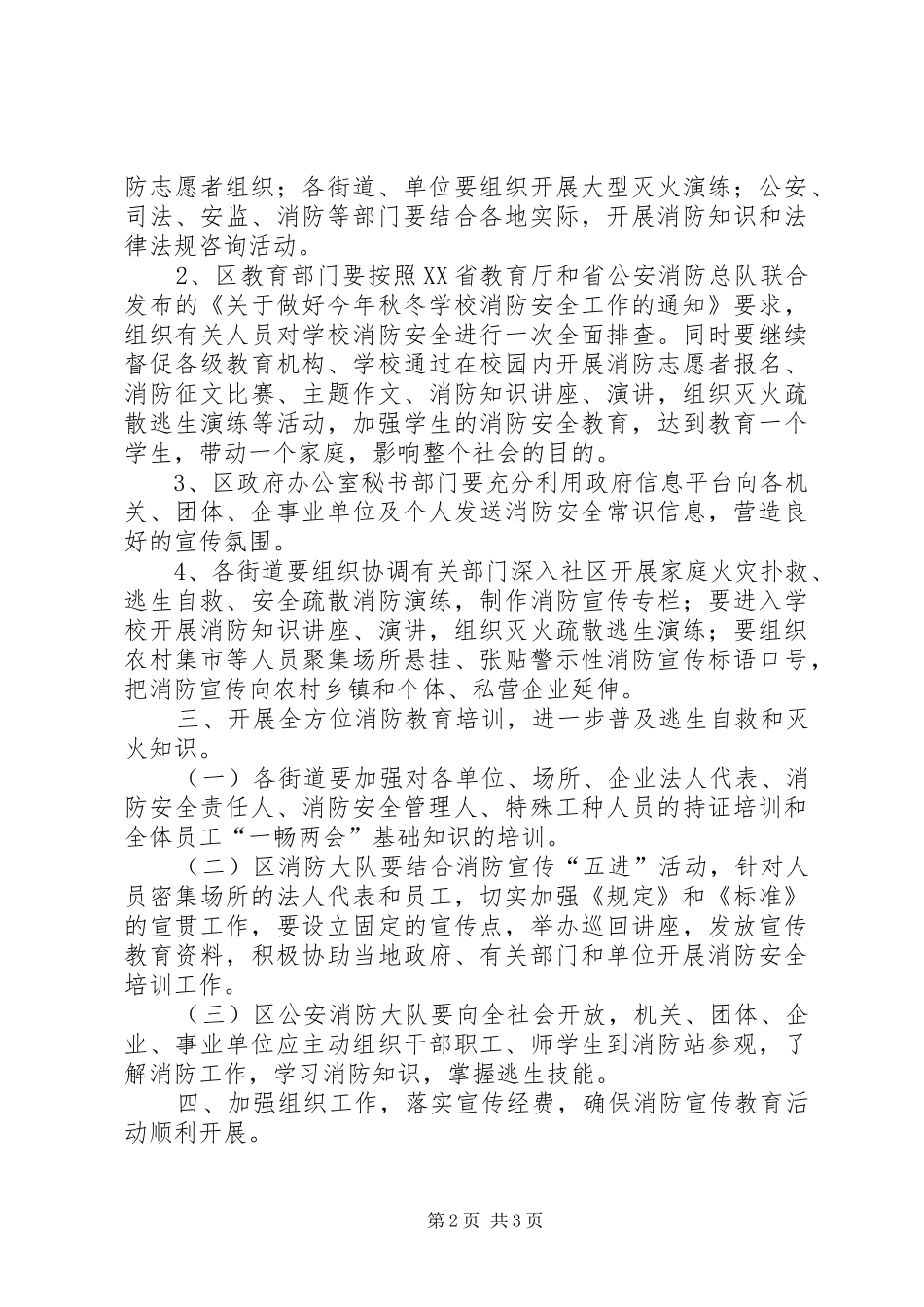 XX年“119”消防宣传月活动方案_第2页