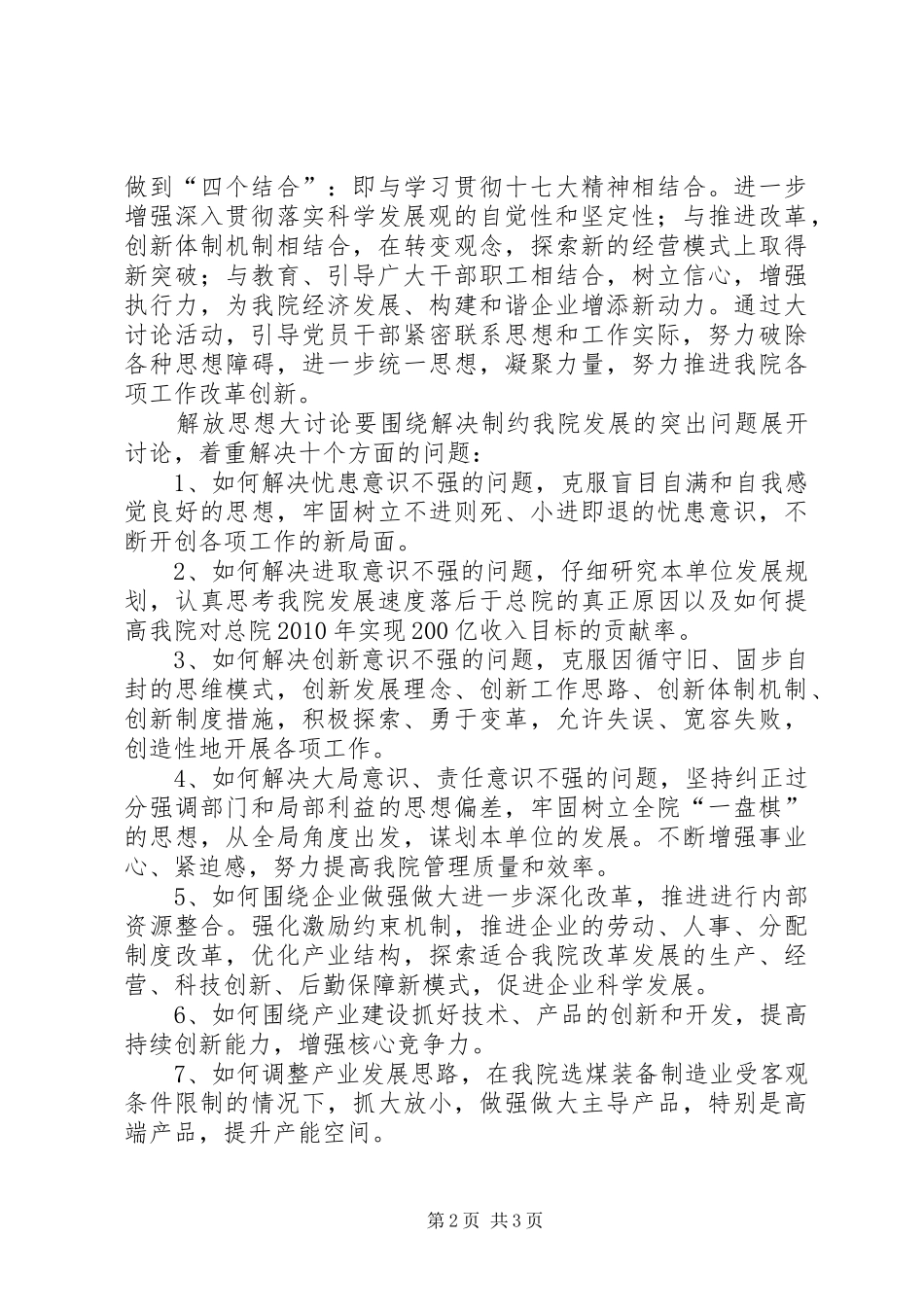 解放思想大讨论活动实施方案 (10)_第2页