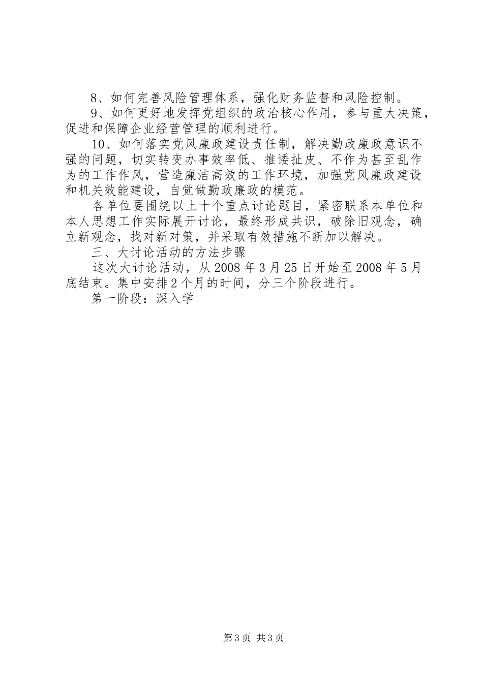 解放思想大讨论活动实施方案 (10)_第3页