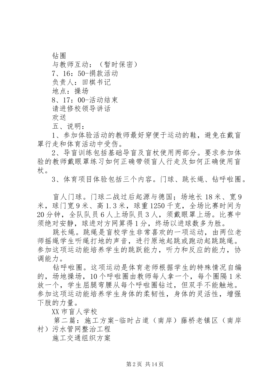 XX县区进修学院体验活动方案_第2页