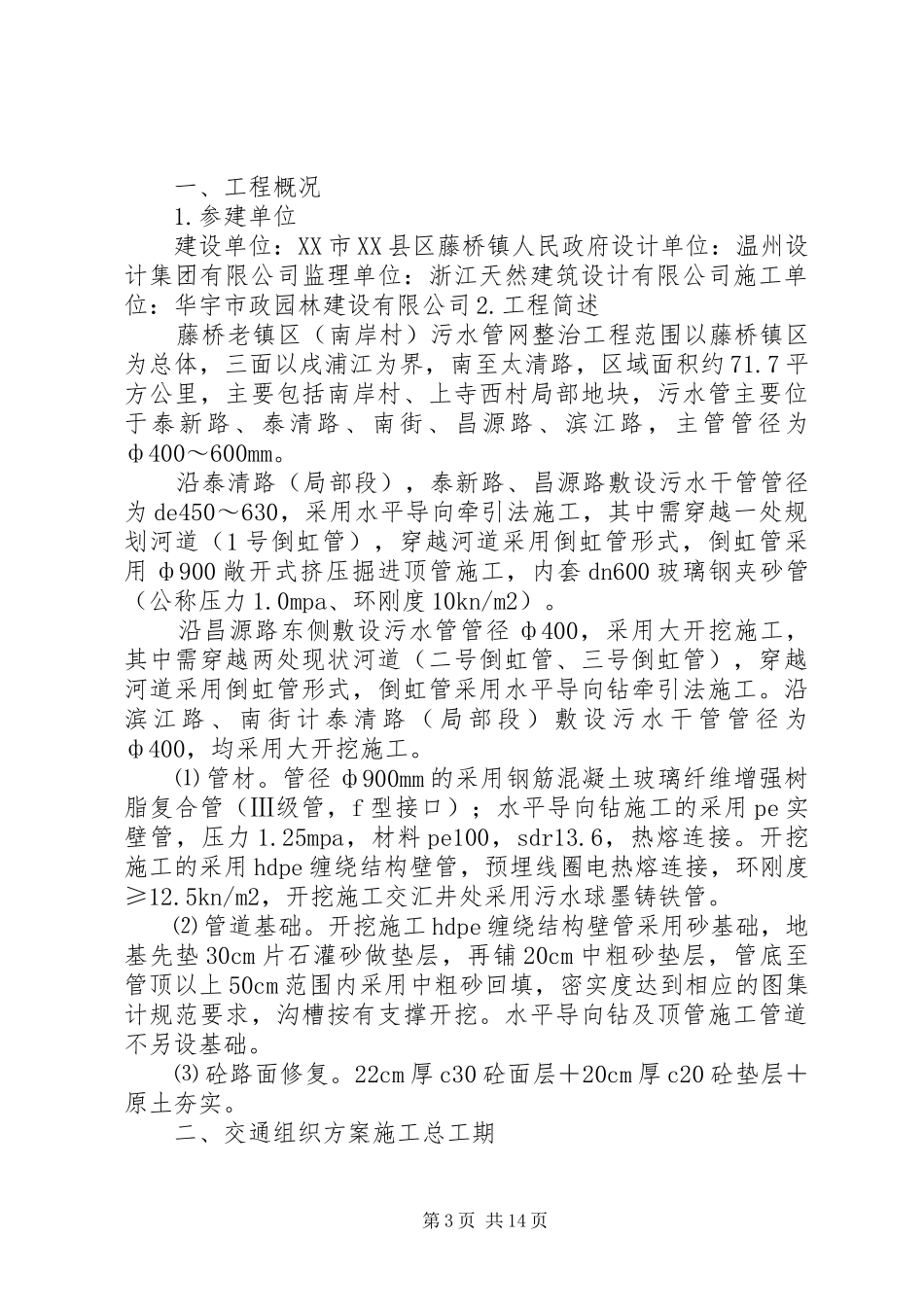 XX县区进修学院体验活动方案_第3页