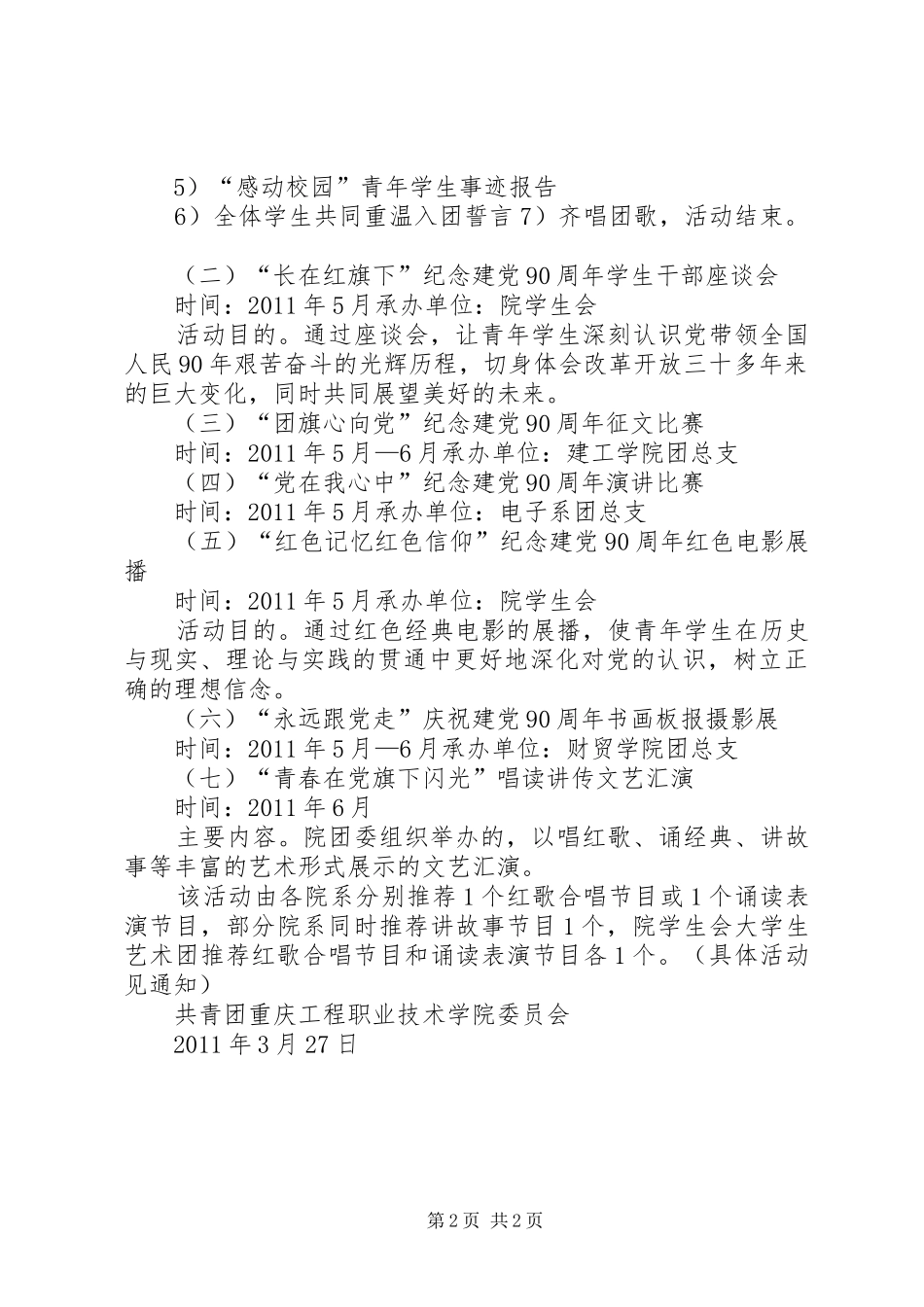 纪念建党90周年系列活动方案五篇_第2页