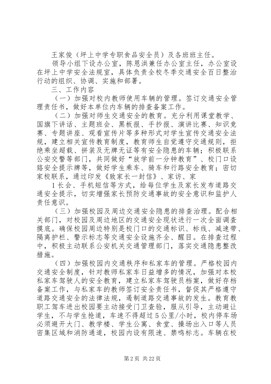 XX县区坪上中学道路交通安全冬季百日整治专项行动实施方案_第2页