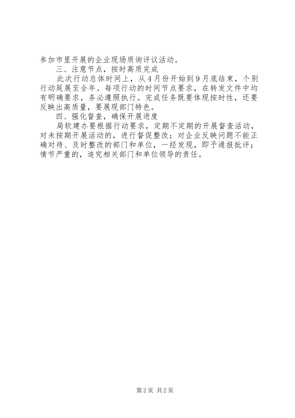 纪委监察局软建办实施方案_第2页