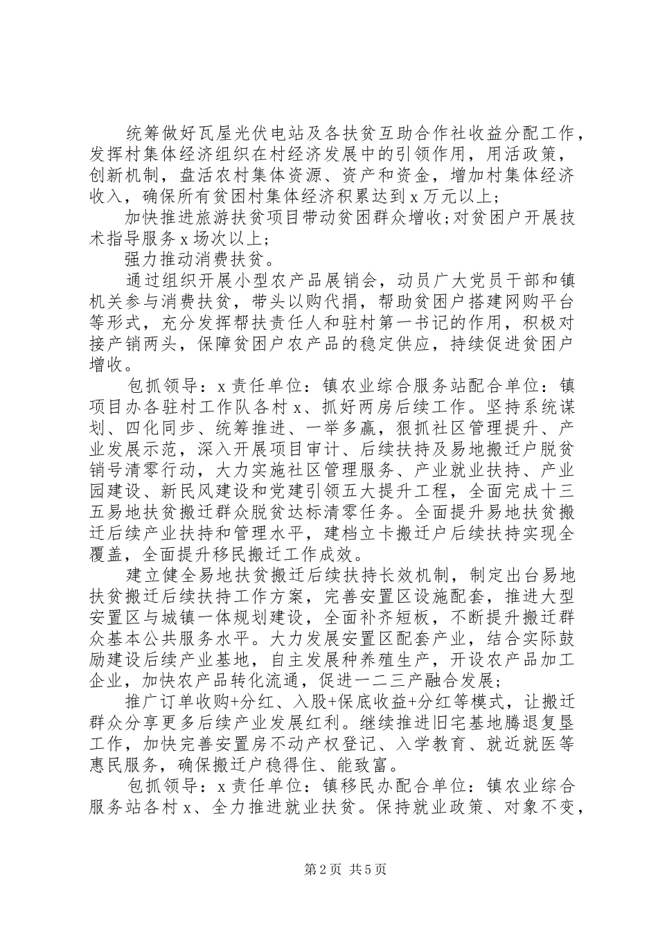 XX年乡镇脱贫攻坚成效巩固提升方案_第2页