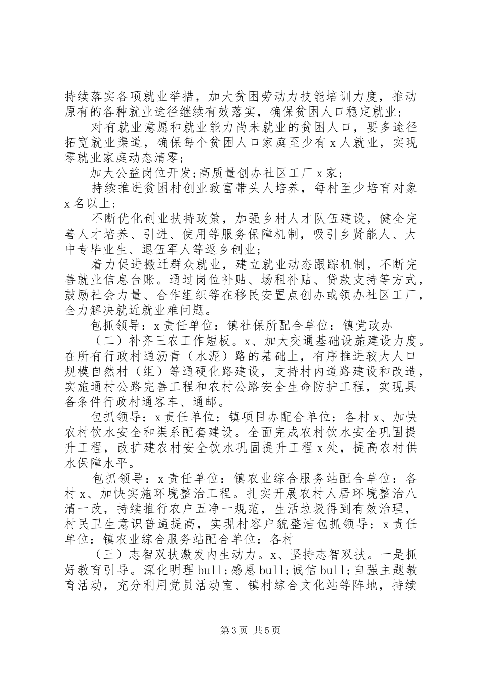 XX年乡镇脱贫攻坚成效巩固提升方案_第3页