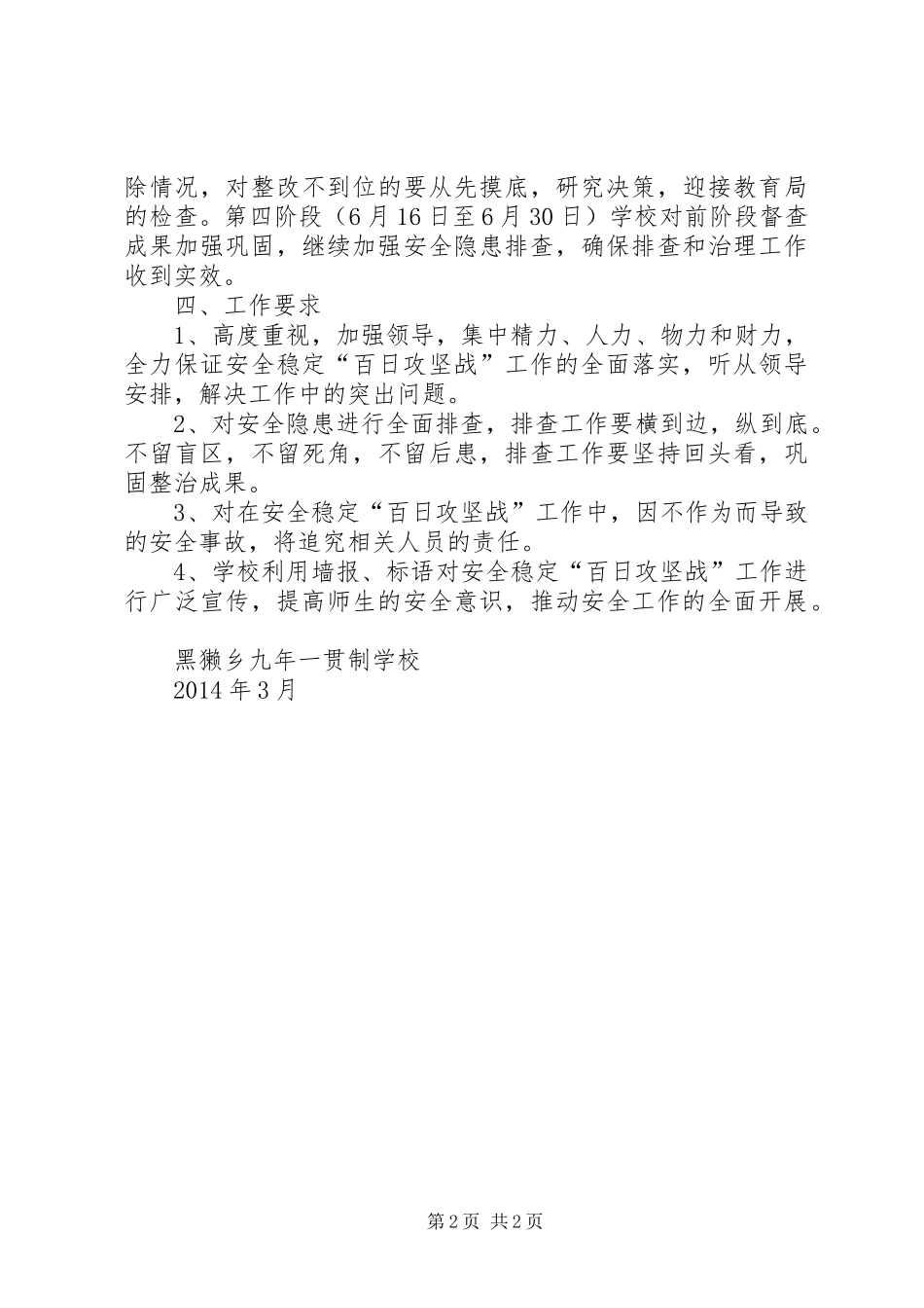 黑獭XX年春季“百日攻坚”方案_第2页