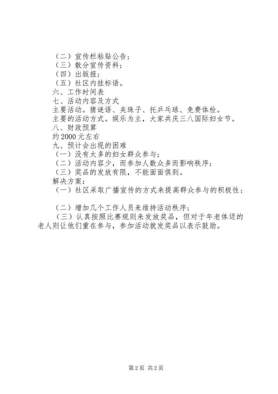 共庆“”三·八”国际妇女节活动方案_第2页