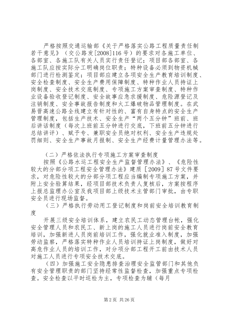 高速公路平安工地建设活动实施方案_第2页